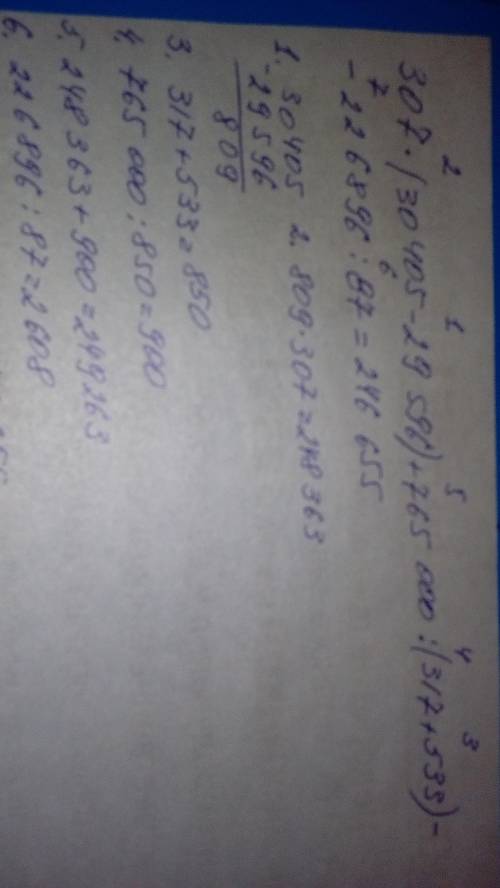 Найди значение выражения. 307*(30405-29596)+765000/(317+533)-226896/87= с решением