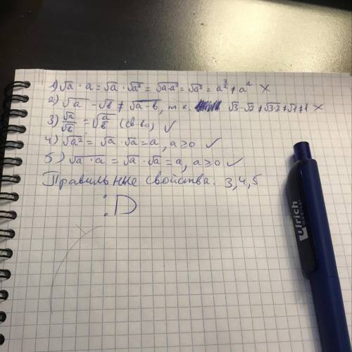 Отметь правильные свойства, если: 1.√a ⋅ a = a^2 2. √a - √b = √a-b 3. √a ÷ √b = √a ÷ b 4. √a^2 = a,