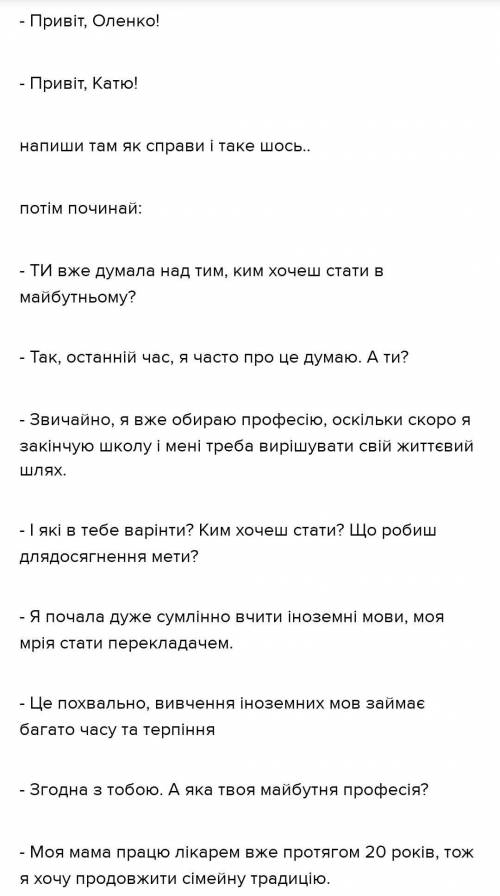 Скласти діалог із 18 реплік про професію.