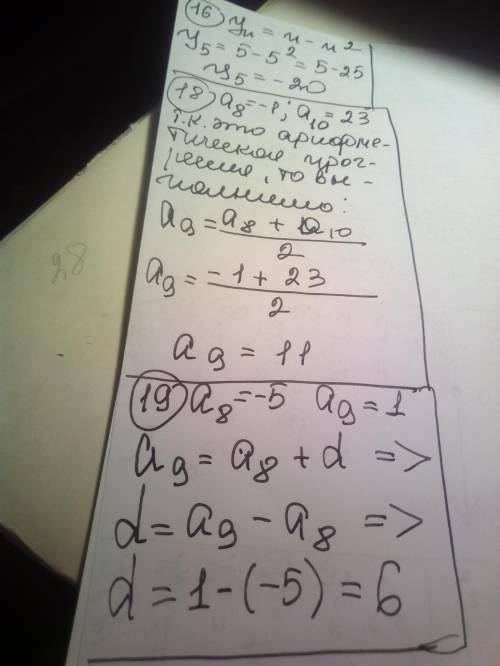 Вопрос 16. последовательность задана формулой общего члена: у_n = n - n^2. найти её пятый член. выб