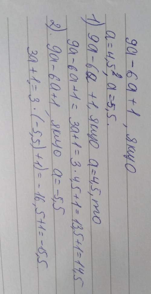 Знайдіть значеня виразу 9а мінус 6а плюс 1 якщо а=4,5 а= -5,5