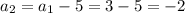 a_{2} = a_{1} - 5 = 3 - 5 = - 2