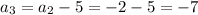 a_{3} = a_{2} - 5 = - 2 - 5 = - 7