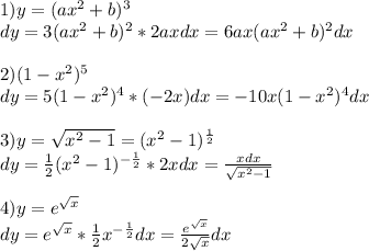 1)y=(ax^2+b)^3\\dy=3(ax^2+b)^2*2axdx=6ax(ax^2+b)^2dx\\\\2)(1-x^2)^5\\dy=5(1-x^2)^4*(-2x)dx=-10x(1-x^2)^4dx\\\\3)y=\sqrt{x^2-1}=(x^2-1)^{\frac{1}{2}}\\ dy=\frac{1}{2}(x^2-1)^{-\frac{1}{2}} *2xdx= \frac{xdx}{\sqrt{x^2-1}}\\ \\4)y=e^{\sqrt{x}}\\dy=e^{\sqrt{x}}*\frac{1}{2}x^{-\frac{1}{2}}dx=\frac{e^\sqrt{x}}{2\sqrt{x}}dx