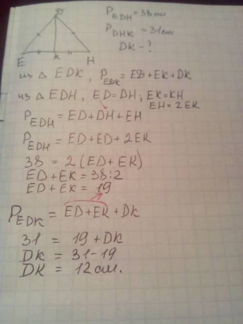 Вравнобедренном треугольнике edh с основанием eh проведена медиана dk. найдите медиану dk, если пери