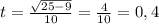 t=\frac{\sqrt{25-9} }{10} = \frac{4}{10} = 0,4