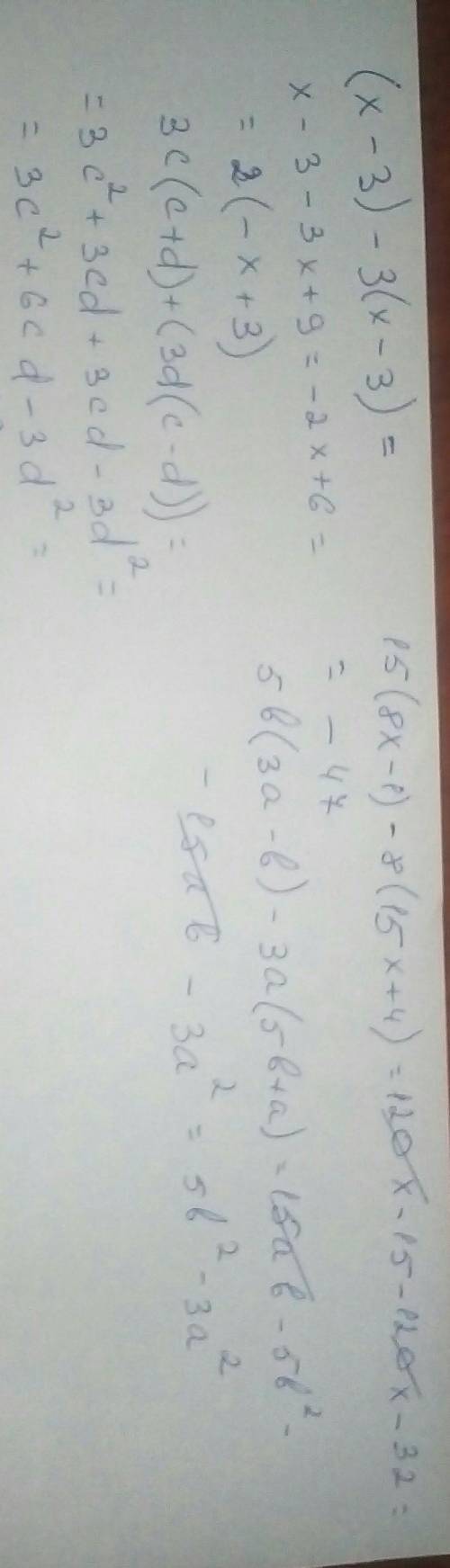 Выражение (х-3)-3(х-3)15(8х-1)-8(15х+4)3с(с+d)+(3d(c-d)5b(3a-b)-3a(5b+a)​
