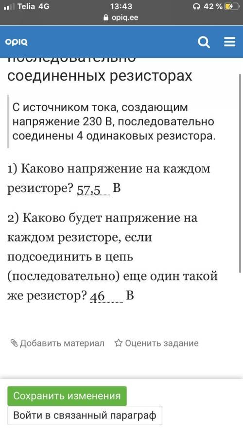 Напряжение на последовательно соединенных с источником тока, напряжение 230 в, последовательно соед