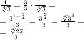 \frac{1}{\sqrt[4]{3} } =\frac{3}{3} \cdot \frac{1}{\sqrt[4]{3} } = \\ =\frac{{3}^{1-\frac{1}{4}}}{3} = \frac{{3}^{\frac{3}{4}}}{3} = \frac{ \sqrt[4]{3}^{3}}{3} = \\ = \frac{ \sqrt[4]{27}}{3}