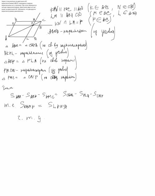 Через точку,взятую на диагонали ac параллелограмма abcd, проведены прямые, параллельные его сторонам