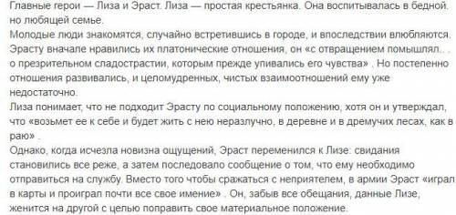 Бедная лиза . как автор показывает развитие между молодыми людьми ? (эраста и лизы)