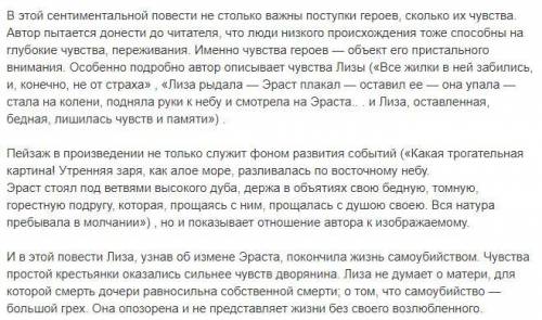 Бедная лиза . как автор показывает развитие между молодыми людьми ? (эраста и лизы)