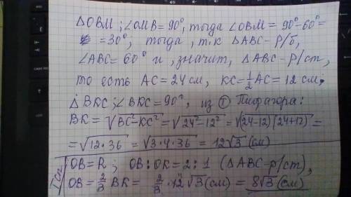 найти радиус описанной окружности около равнобедренного треугольника. условие: найдите радиус окружн