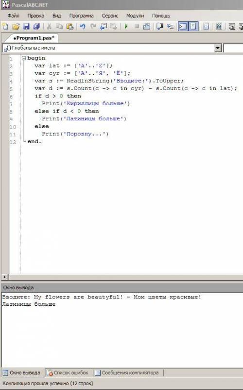 50 составьте программу которая определяет каких букв больше латинских или