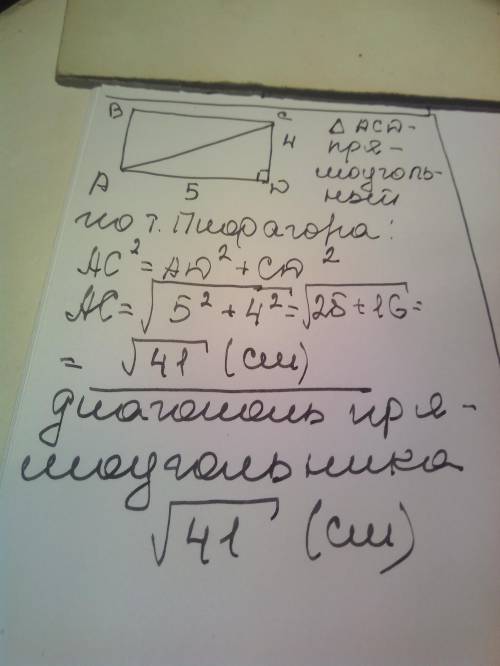 Найдите диагональ прямоугольника со сторонами 5 см и 4 см​