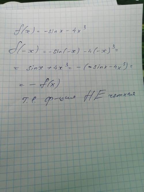 2. установить четность или нечетность функцииf(x) = — sin x — 4 x 3решите ​