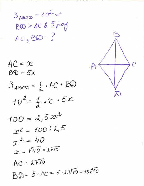 Найти диагонали ромба, если один из больше другой в 5 раз, а площадь ромба 10 см в квадрате