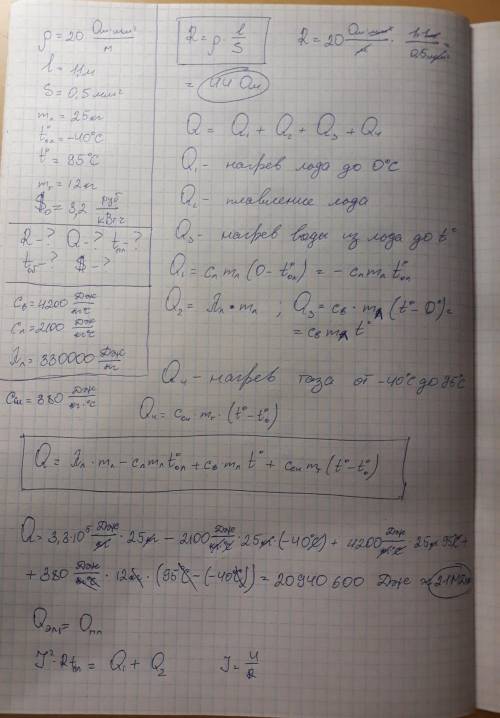 Из материала, удельное сопротивление которого 20 ом*мм2/м, длина 1,1 м и площадь поперечного сечения