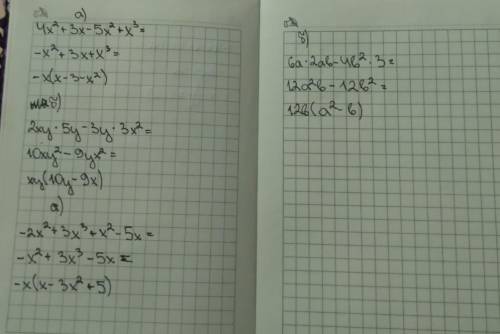 A) 4x^2+3x-5x^2+x^3 б) 2xy×5y-3y×3x^2 a) -2x^2+3x^3+x^2-5x б) 6a×2ab-4b^2×3 !