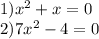 1){x}^{2} + x = 0 \\2) 7 {x}^{2} - 4 = 0