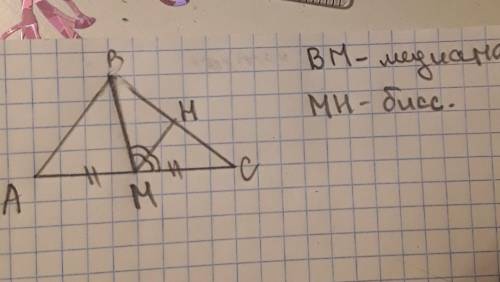 Постройте любой треугольник авс. постройте его медиану вм. постройте биссектрису угла вмс.