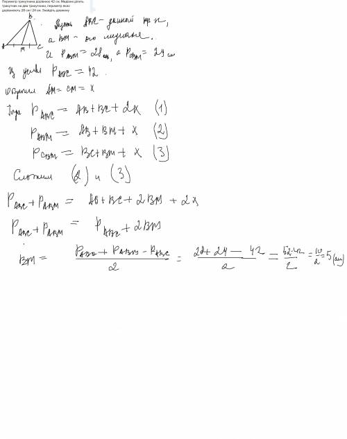 Периметр трикутника дорівнює 42 см. медіана ділить трикутник на два трикутники, периметр яких дорівн