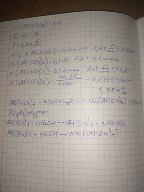 Сколько граммов растворенного вещества содержится в 2 л 0,1- молярного раствора нитрата алюминия? пл