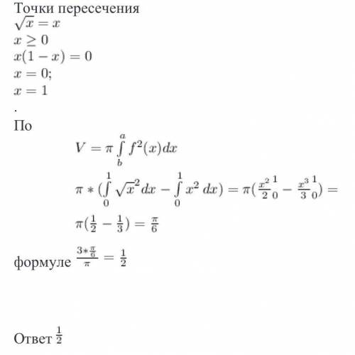 100 ! . вычислить объем тела полученного при вращении вокруг оси абсцисс фигуры ограниченной линиям