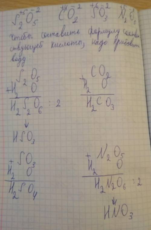 Составить формулу оксидов серы 5, углерода (4), серы (6), азота (5), и соответствующим им кислот.