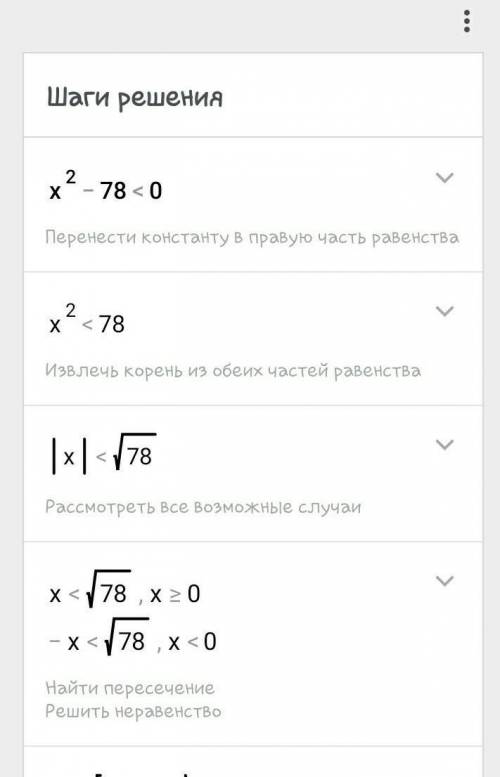 Будьте добры. укажите неравенство, которое не имеет решений. , сделайте с решением. 1) x² + 78 >