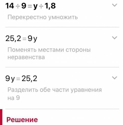 Решите с полным пояснением). 14: 9=y: 1,8