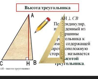 Как провести линейкой высоты в треугольнике abc.либо пошаговое фото,либо подробное объяснение.заране