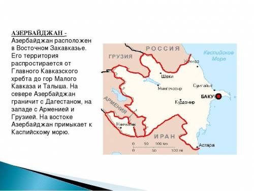 Самая низкая территория азербайджана какая какая низкаяя территория азербайджана ответьте .самые низ