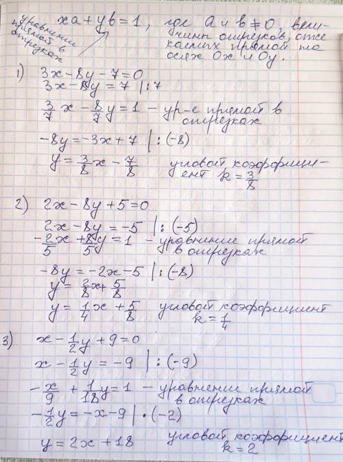 Записать уравнение прямых 3х+8у-7=0, 2х-8у+5=0, х-1/2у+9=0 в виде а) уравнение прямых в отрезках б)у