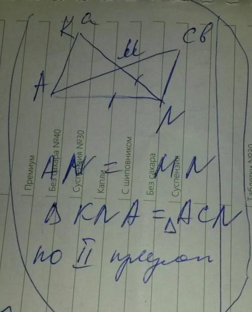 Две прямые пересекаются в точке м, точки а и м лежат на 1 прямой так,что an = mn и угол nak = углу n