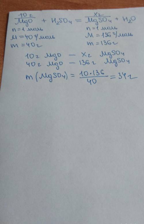 Определите массу сульфата магния образующегося в результате растворения в серной кислоте 10 г оксида