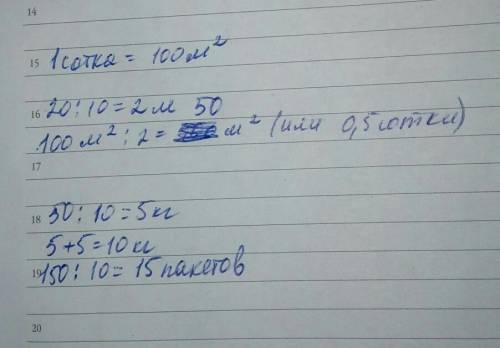 Реши а арман расчищать двор от снега. за 20 минут он очистил площадку в 1 сотку. сколько квадратных