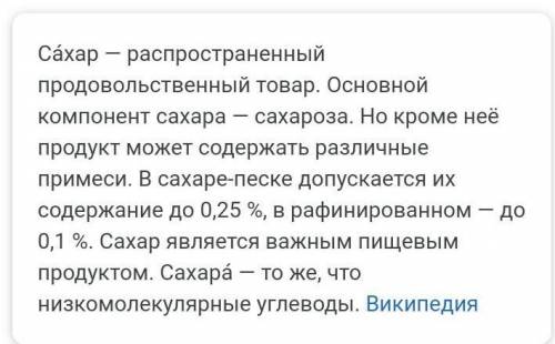 102. узнай что-нибудь ещё о сахаре, используя различ- ные источники информации. напиши, что ты узнал