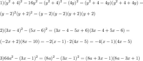 \displaystyle\\1)(y^2+4)^2-16y^2=(y^2+4)^2-(4y)^2=(y^2+4-4y)(y^2+4+4y)=\\\\(y-2)^2(y+2)^2=(y-2)(y-2)(y+2)(y+2)\\\\\\2)(3x-4)^2-(5x-6)^2=(3x-4-5x+6)(3x-4+5x-6)=\\\\(-2x+2)(8x-10)=-2(x-1)\cdot2(4x-5)=-4(x-1)(4x-5)\\\\\\3)64a^2-(3x-1)^2=(8a)^2-(3x-1)^2=(8a+3x-1)(8a-3x+1)