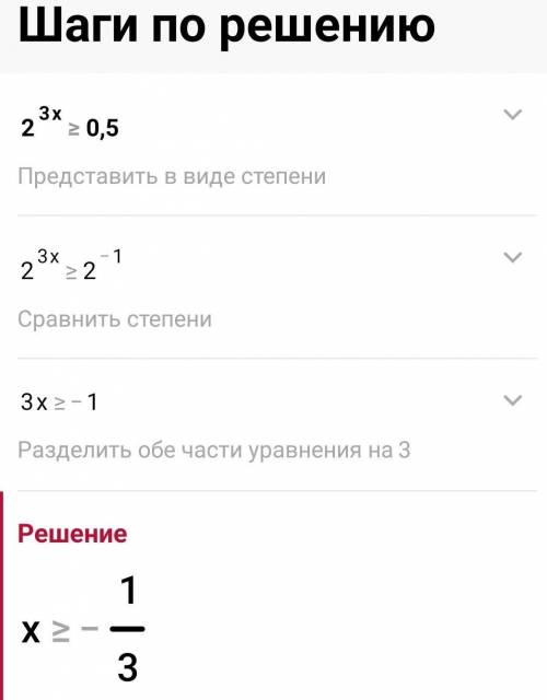 Решите показательное неравенство 2^(3*x) ≥ 0,5