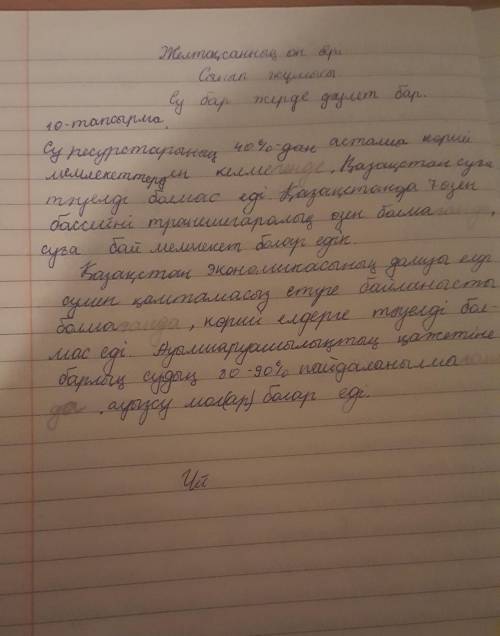 10-тапсырма. көп нүктенің орнына тиісті қосымшаны жалғасу ресурстарынын қазақстан странсшекаралыкпс