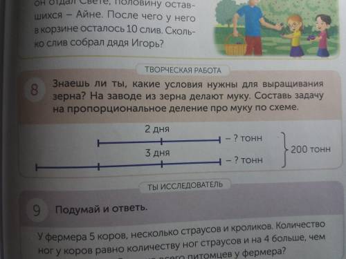 Знаешь ли ты какие условия нужны для выращивания зерна на заводе зерна делают муку составь на пропор