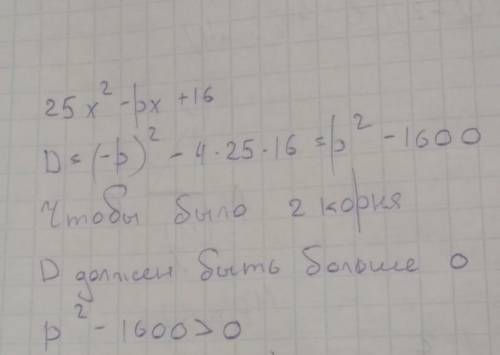 Вкаких значениях р даёт два корня в трёхчлене(я не поняла тему​
