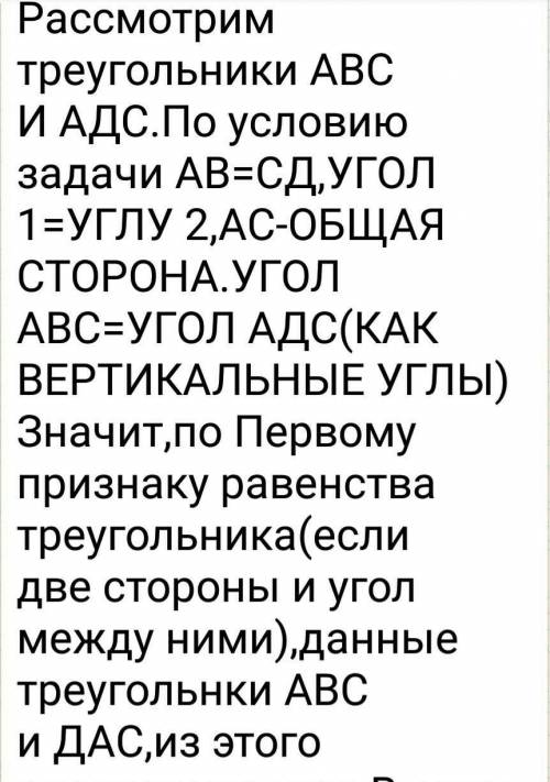 Со вторым второго варианта! ab = cd, угол 1 = угол 2 доказать: угол b = угол d