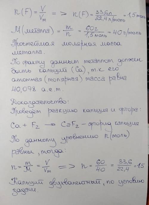 Двухвалентно неизвестный металл массой 60 г взаимодействовал с фтором 33,6 л(фтор). определите метал