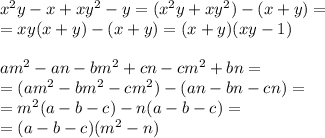 x^2y-x+xy^2-y=(x^2y+xy^2)-(x+y)=\\=xy(x+y)-(x+y)=(x+y)(xy-1)\\\\am^2-an-bm^2+cn-cm^2+bn=\\=(am^2-bm^2-cm^2)-(an-bn-cn)=\\=m^2(a-b-c)-n(a-b-c)=\\=(a-b-c)(m^2-n)