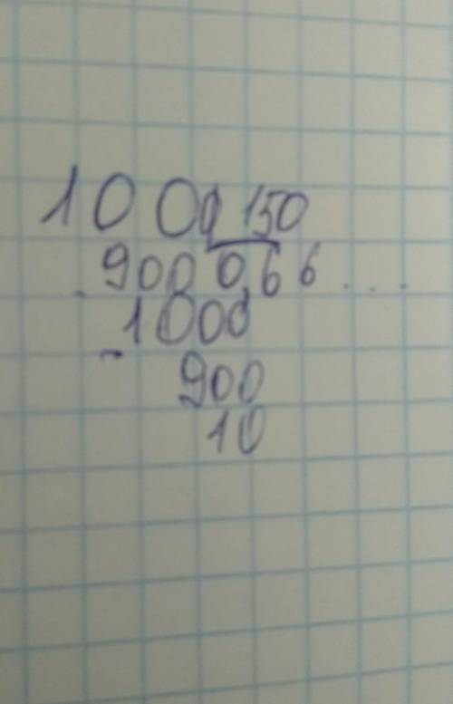 Как 100÷150? подробное объяснение​