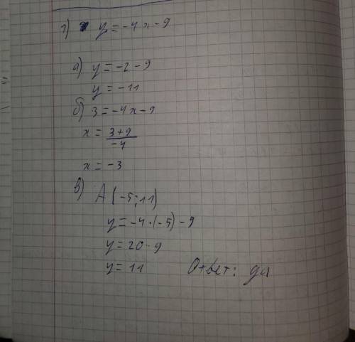 Всё! 1)функция задана формулой y = -4x - 9a) значение y, если x = 0.5б) значение x, при котором y =