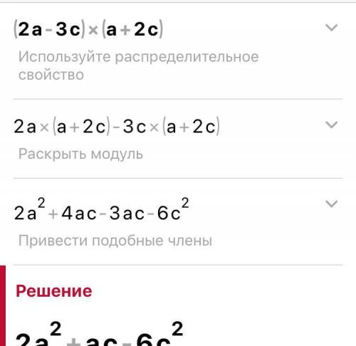 Выполнить действия 2x2(3-5x²); (2a-3c)(a+2c); (y-1)(y2+2y-4); (x2-6x2): 3x2