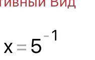 Найдите значение аргумента, при которых значение функции y=-5x+1 отрицательны​